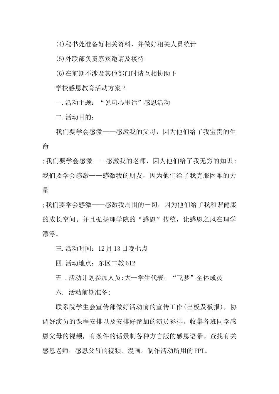 学校感恩教育活动方案_第2页