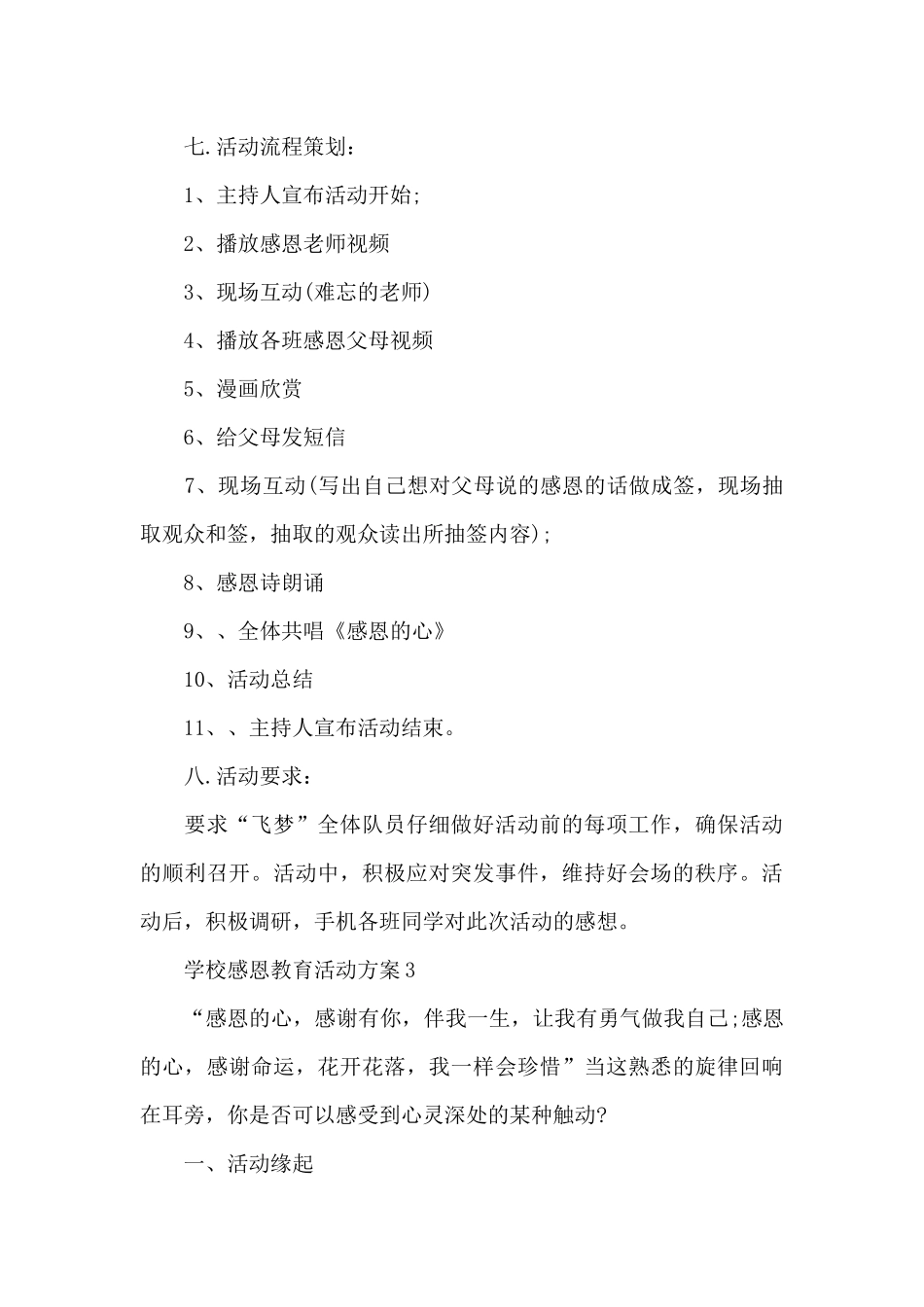 学校感恩教育活动方案_第3页