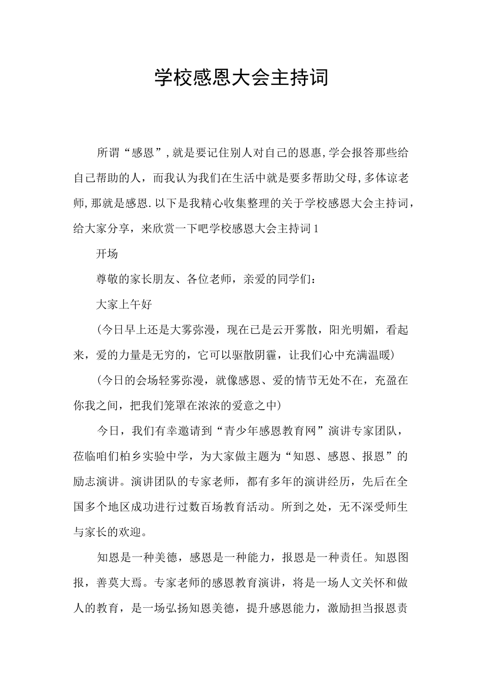 学校感恩大会主持词_第1页