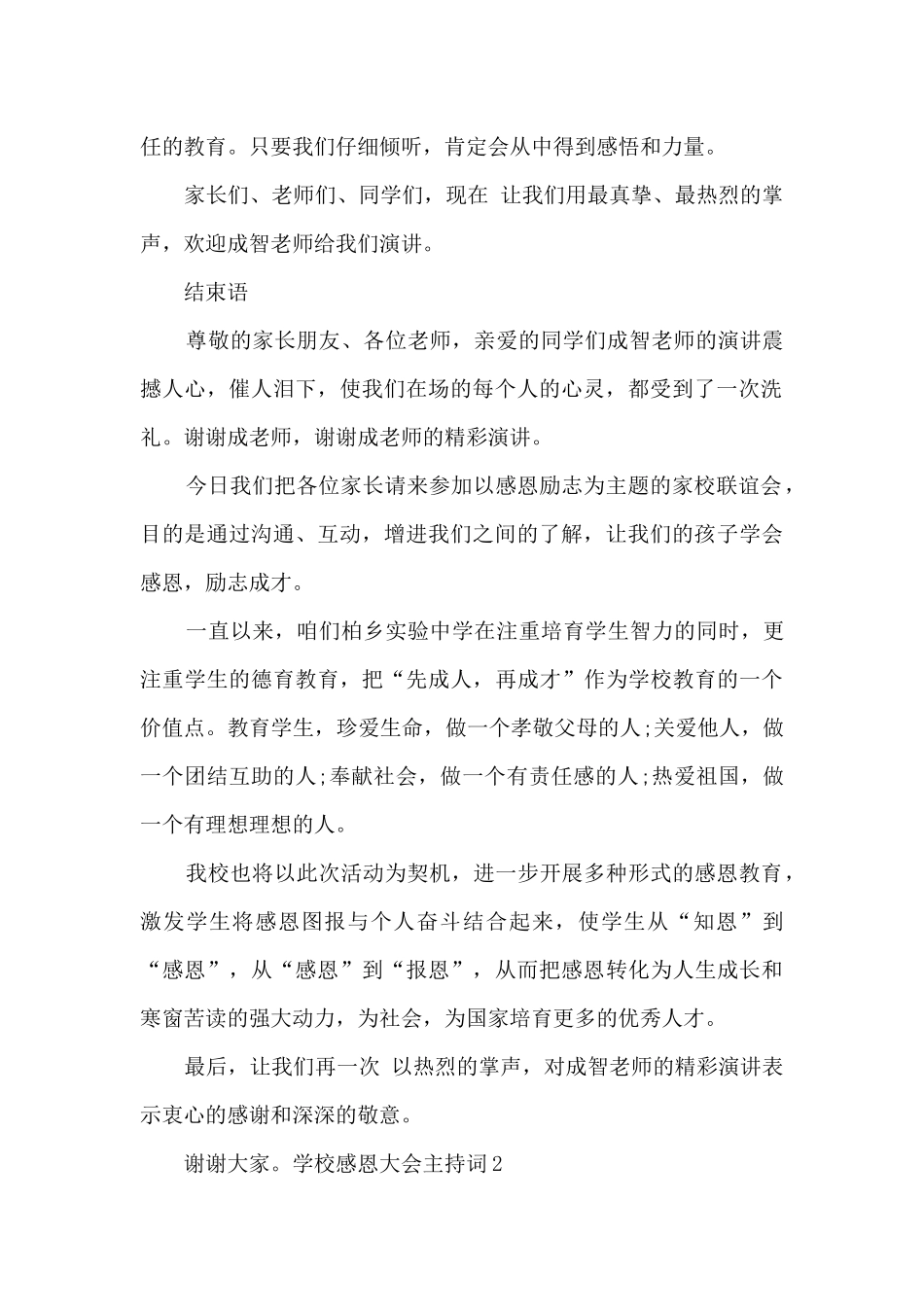 学校感恩大会主持词_第2页