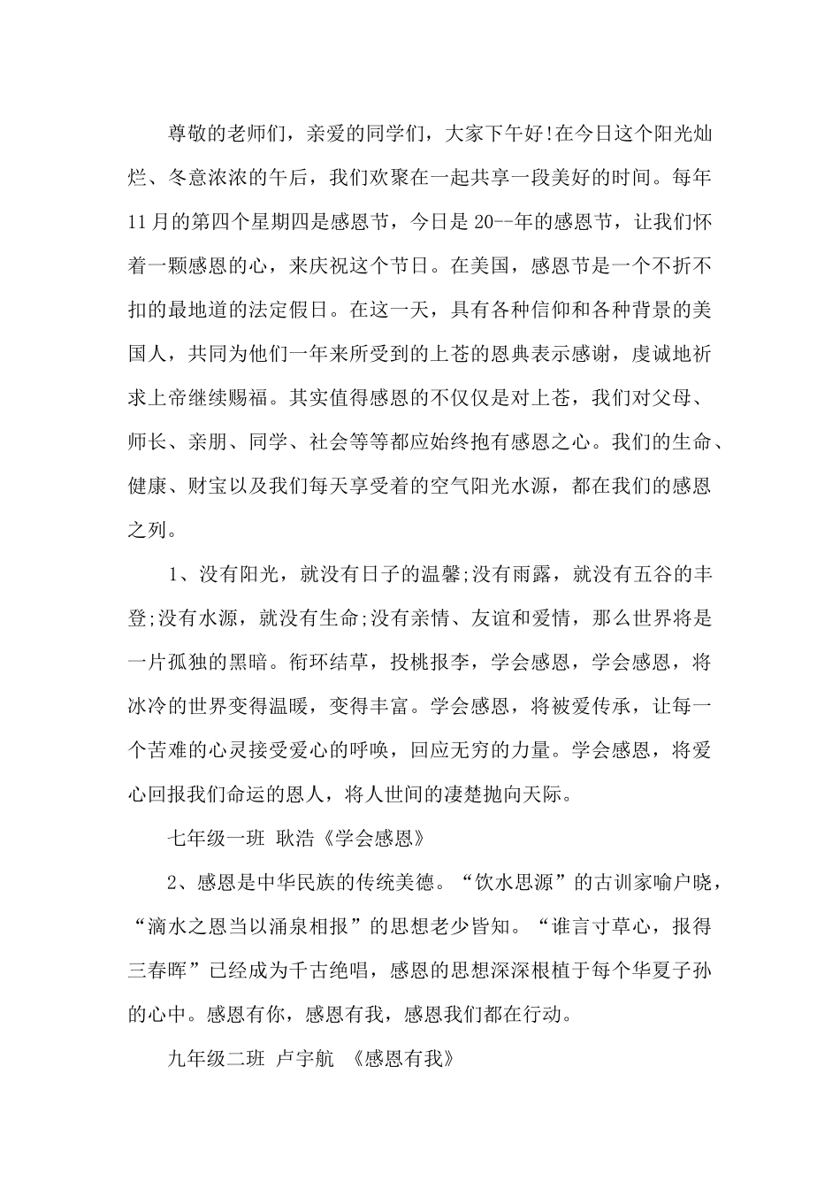 学校感恩大会主持词_第3页