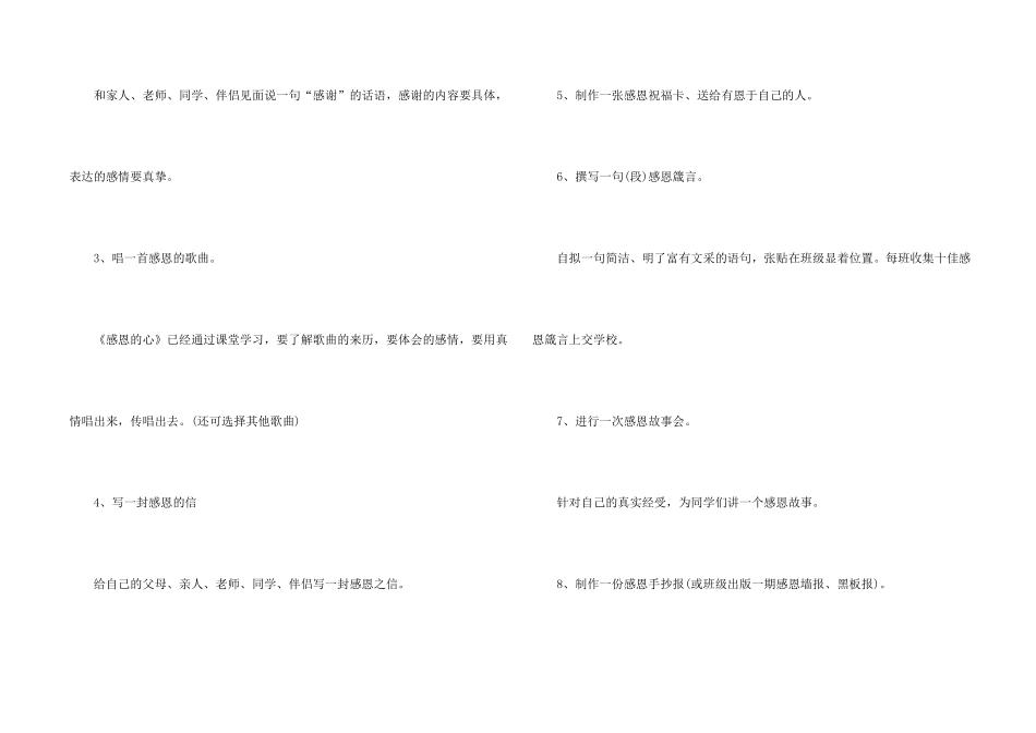 学校感恩节活动方案5篇_第2页