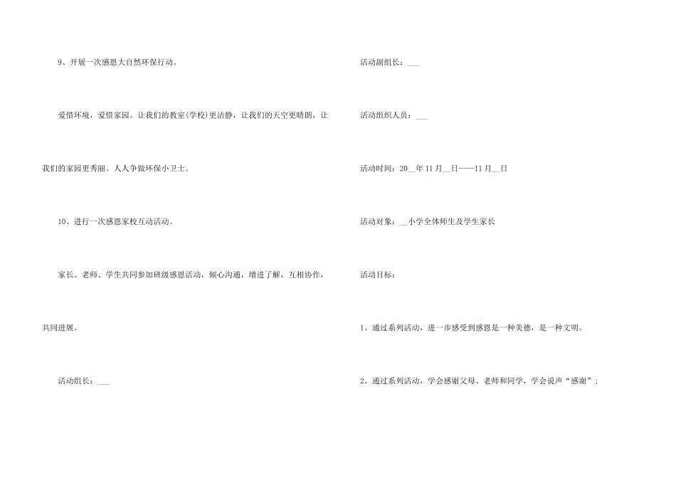 学校感恩节活动方案5篇_第3页