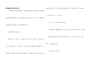 学校感恩节活动方案5篇