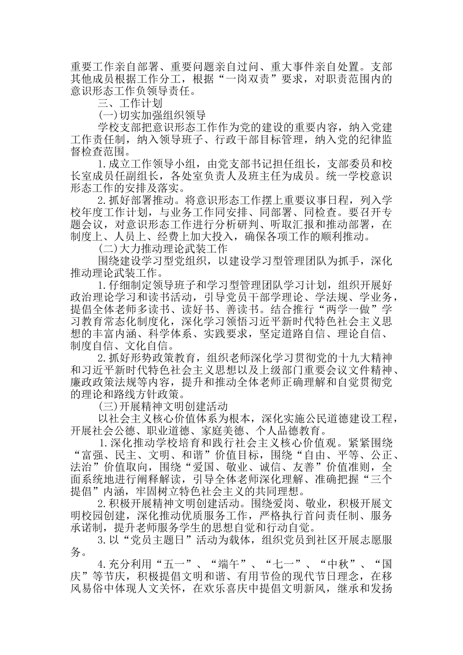 学校意识形态工作实施方案三篇_第3页