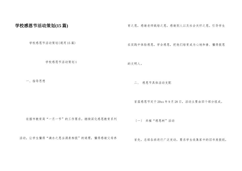 学校感恩节活动策划_第1页