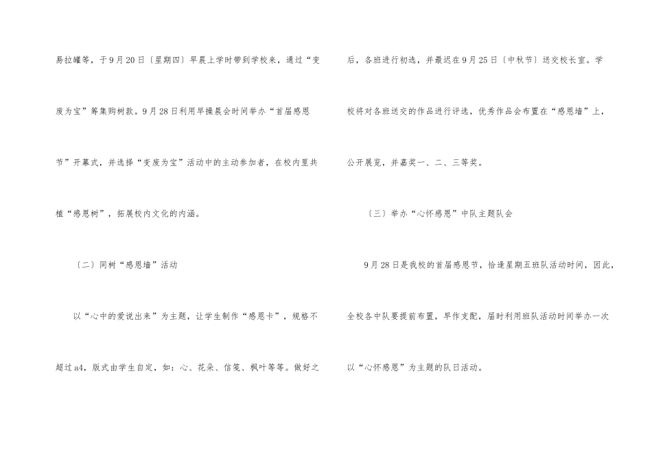 学校感恩节活动策划_第2页