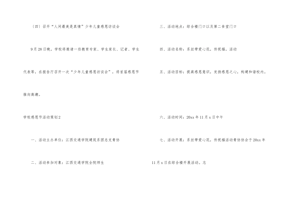 学校感恩节活动策划_第3页