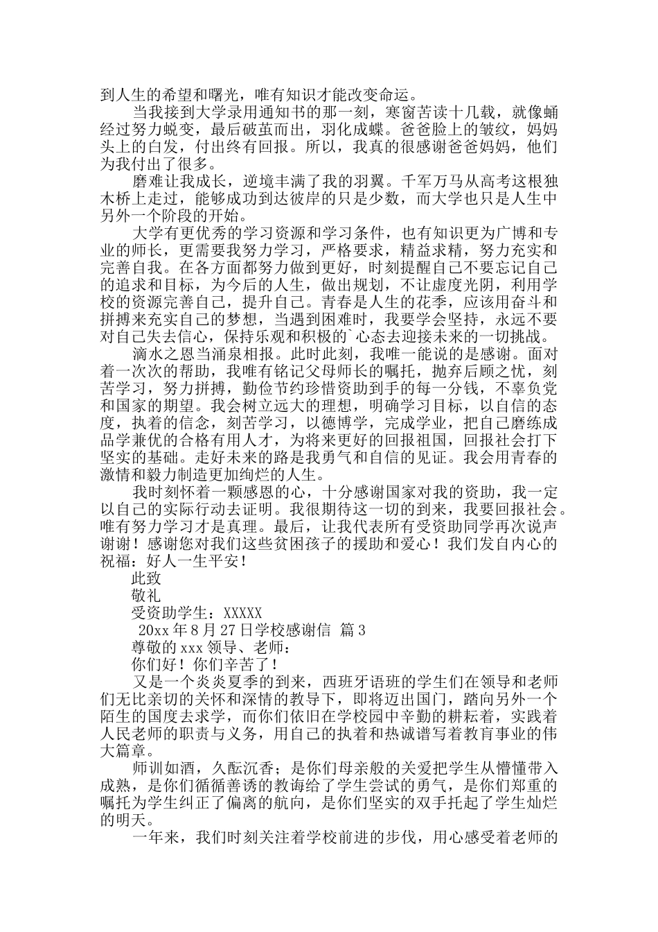 学校感谢信3篇_第2页