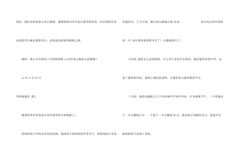 学校感谢信四篇_第2页