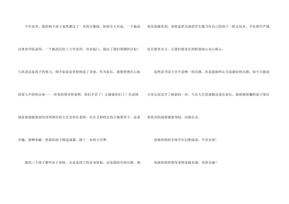 学校感谢信四篇_第3页