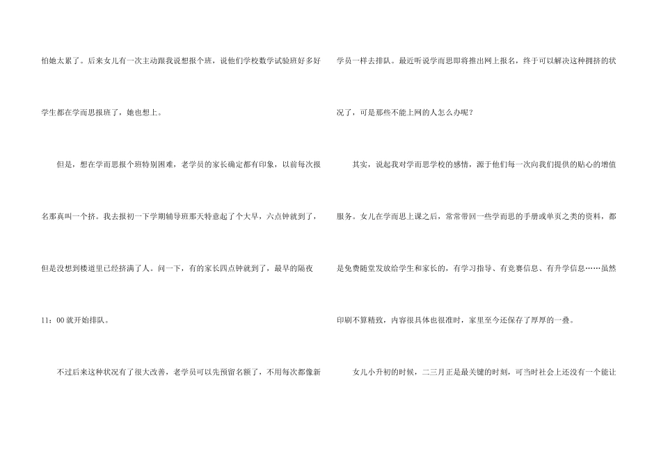 学校感谢信模板汇编九篇_第3页