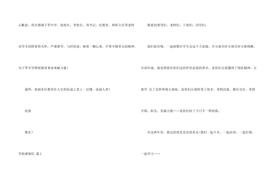 学校感谢信模板锦集四篇_第2页