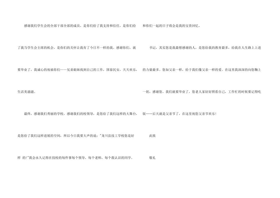 学校感谢信模板锦集四篇_第3页