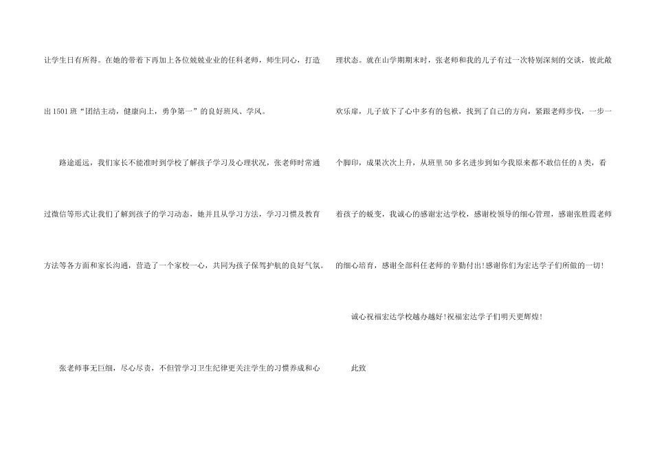 学校感谢信模板锦集10篇_第2页