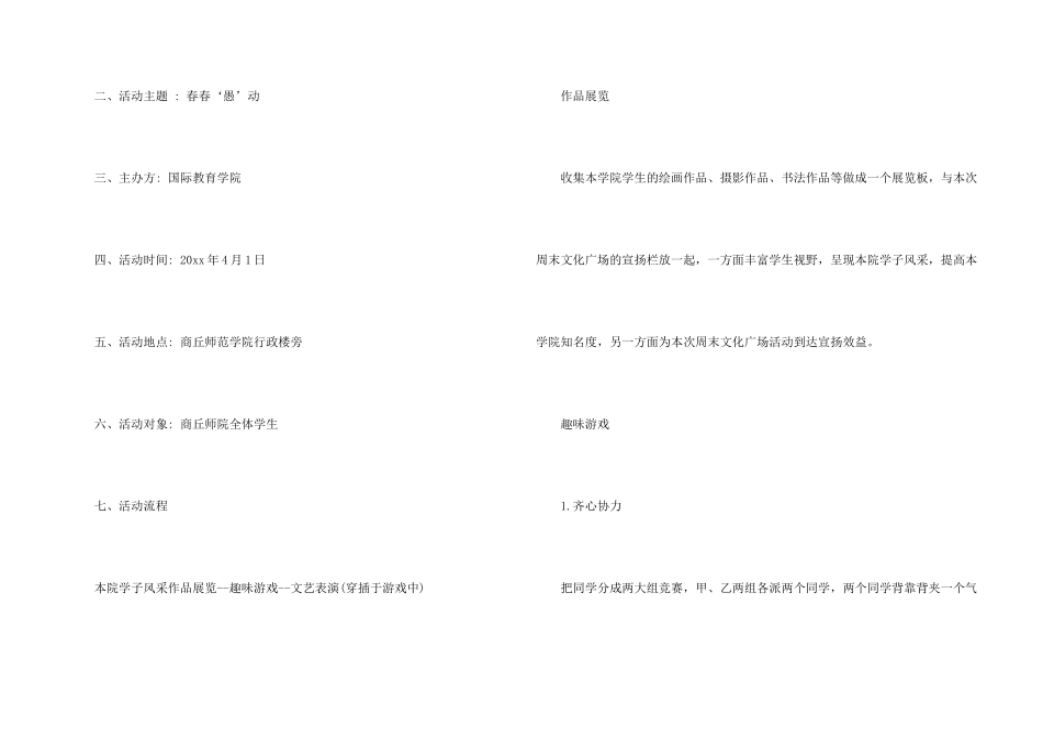 学校愚人节活动方案_第2页