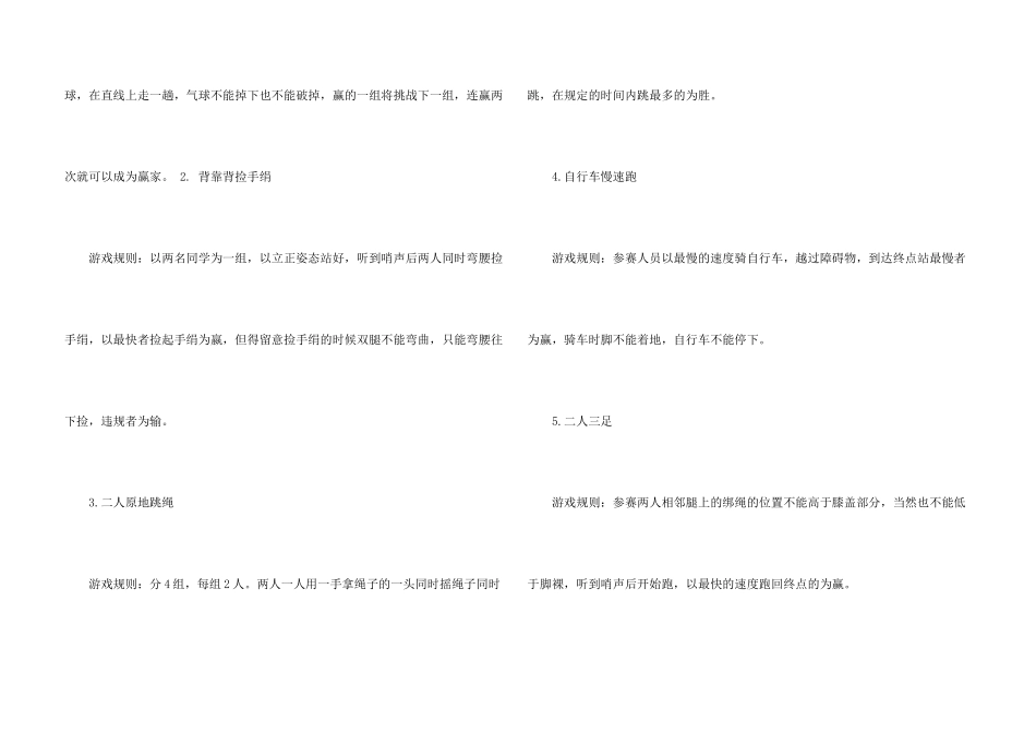 学校愚人节活动方案_第3页