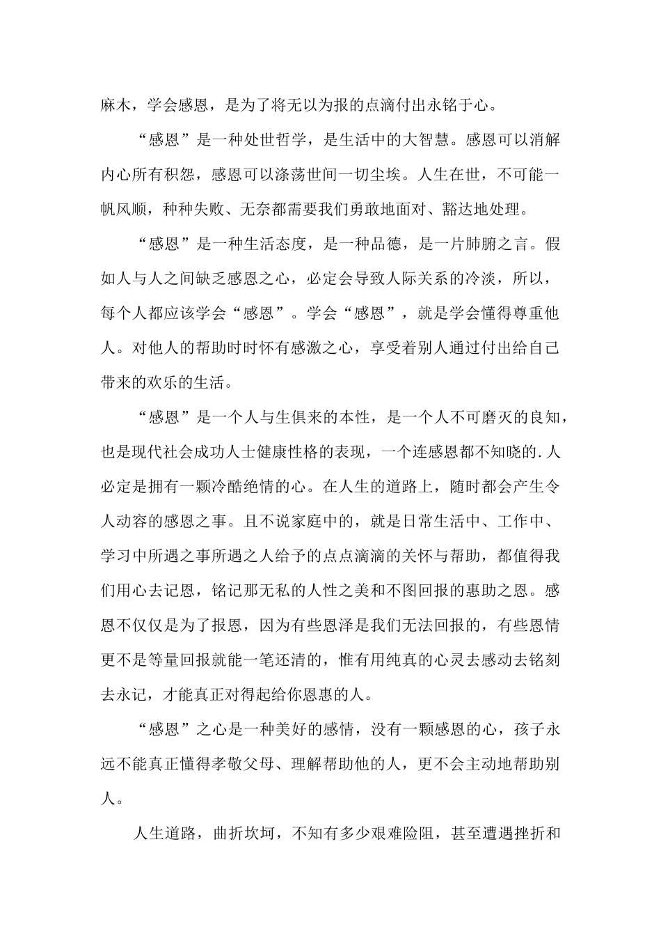 学校感恩活动的讲话稿_第2页