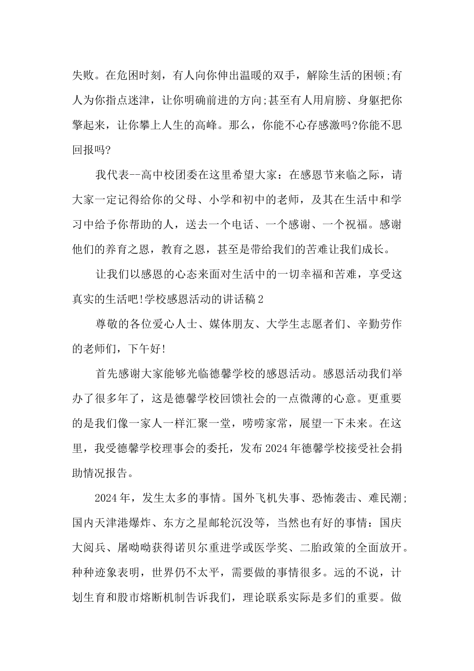 学校感恩活动的讲话稿_第3页