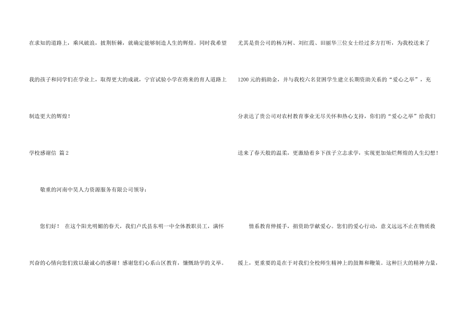 学校感谢信汇总八篇_第3页