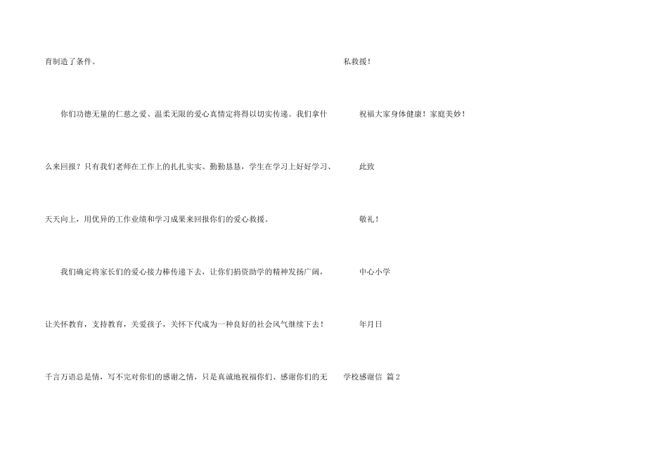 学校感谢信汇总九篇_第2页