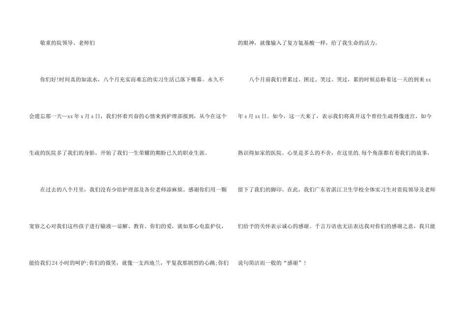 学校感谢信汇总九篇_第3页