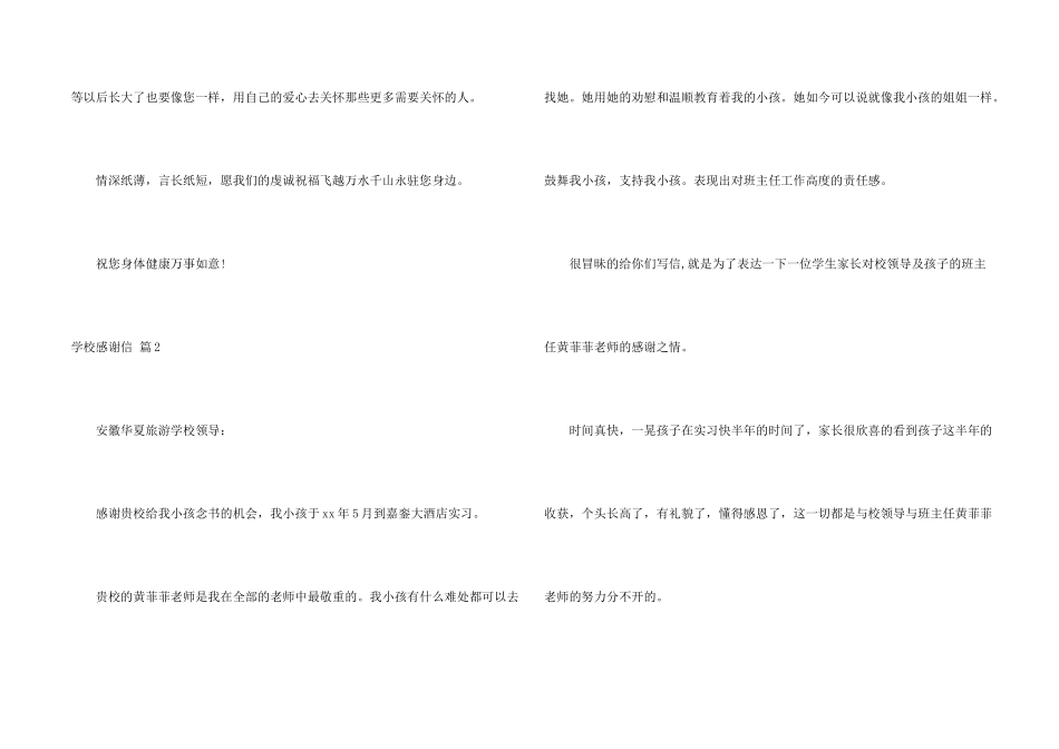 学校感谢信模板集锦5篇_第2页