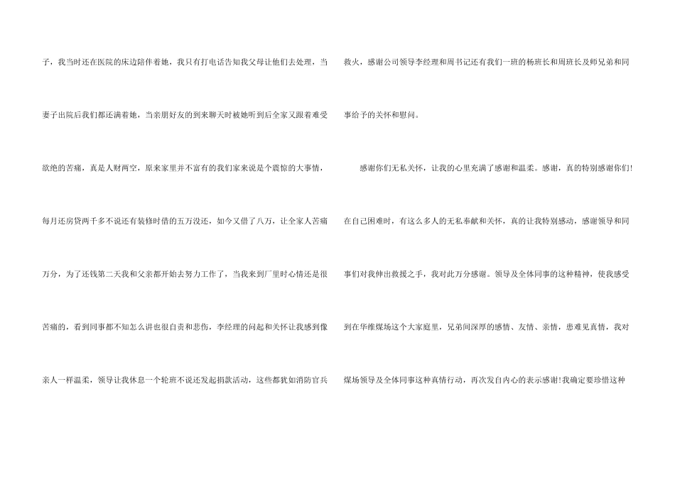 学校感谢信锦集6篇_第3页