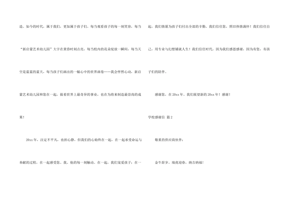学校感谢信汇编四篇_第2页