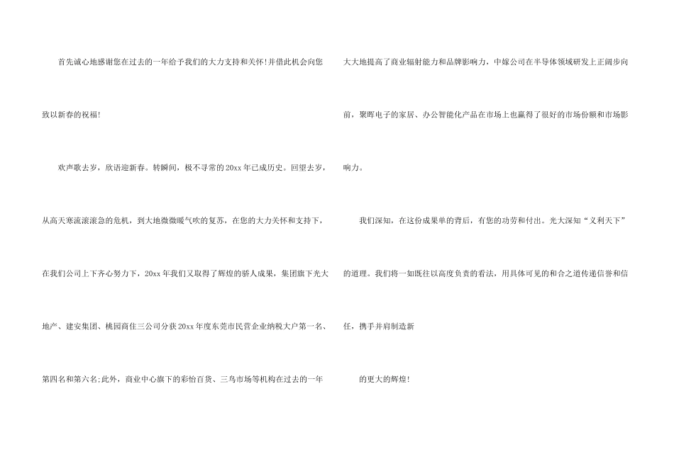 学校感谢信汇编四篇_第3页