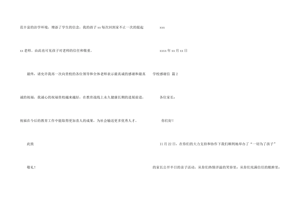 学校感谢信汇总六篇_第2页