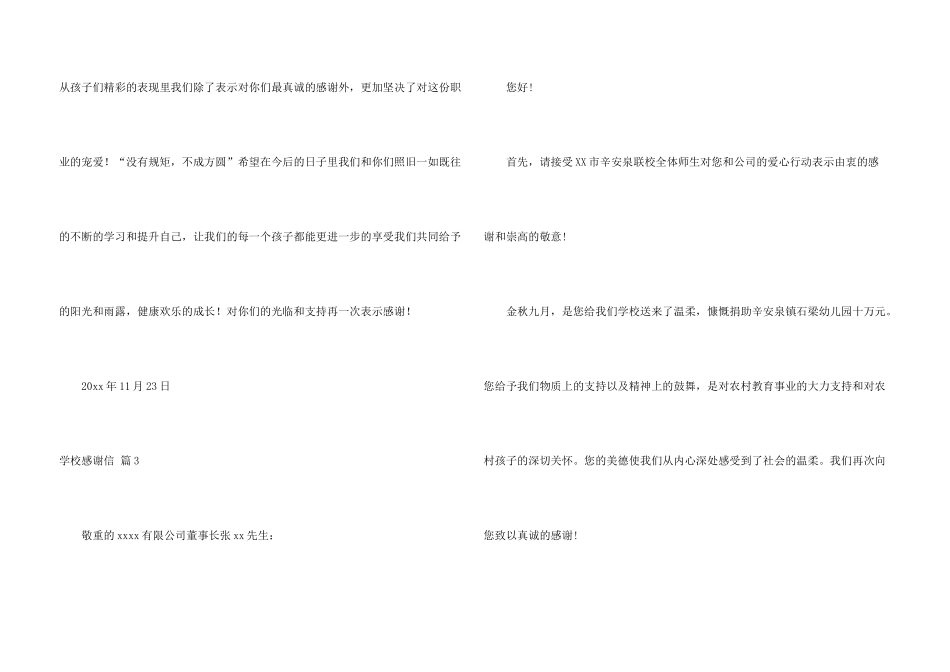 学校感谢信汇总六篇_第3页