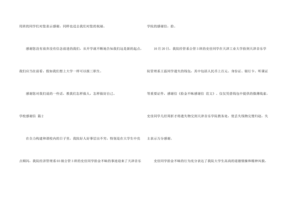 学校感谢信模板汇编8篇_第2页