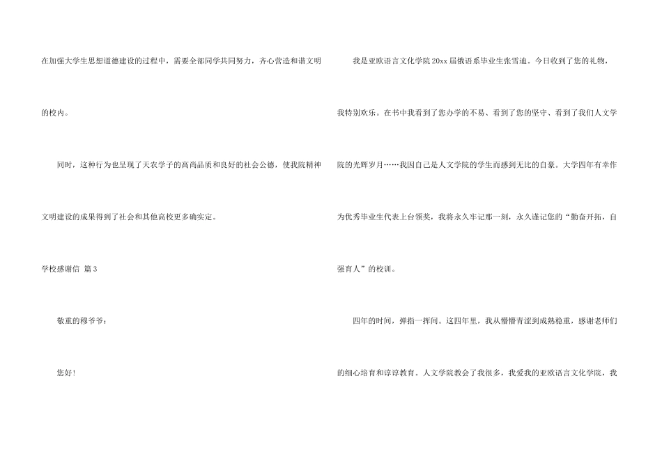 学校感谢信模板汇编8篇_第3页