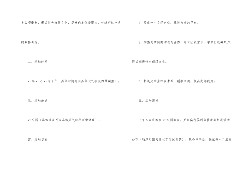 学校户外拓展活动策划书_第2页
