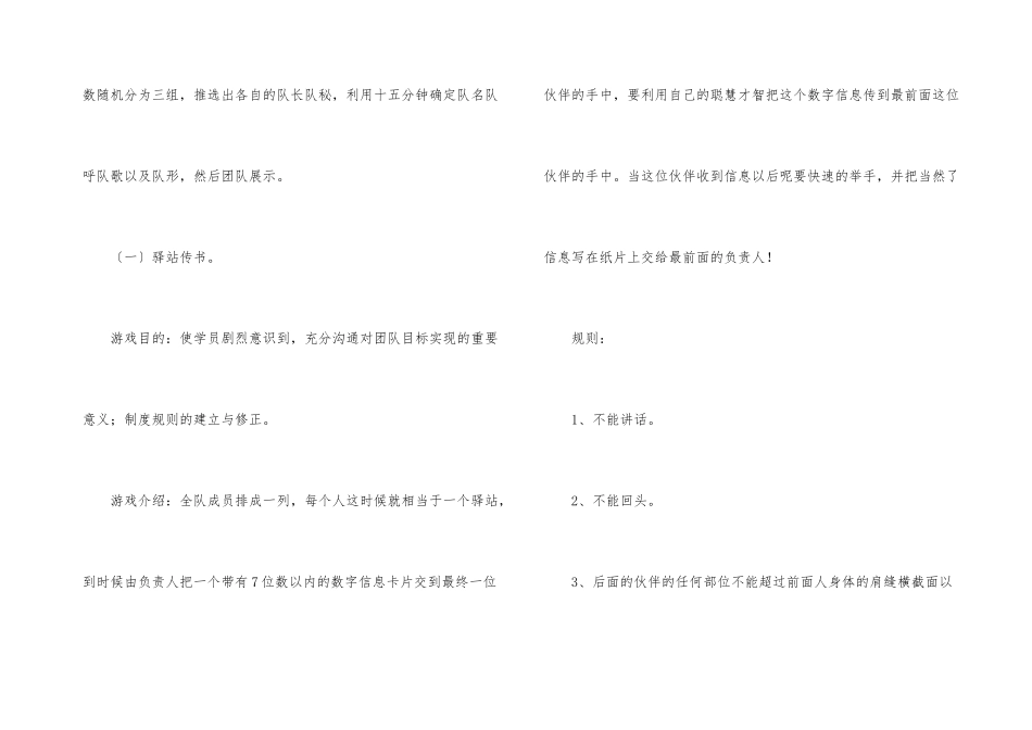 学校户外拓展活动策划书_第3页