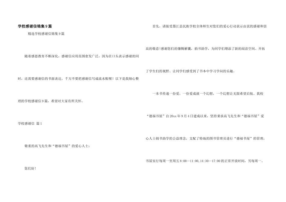 学校感谢信锦集9篇_第1页