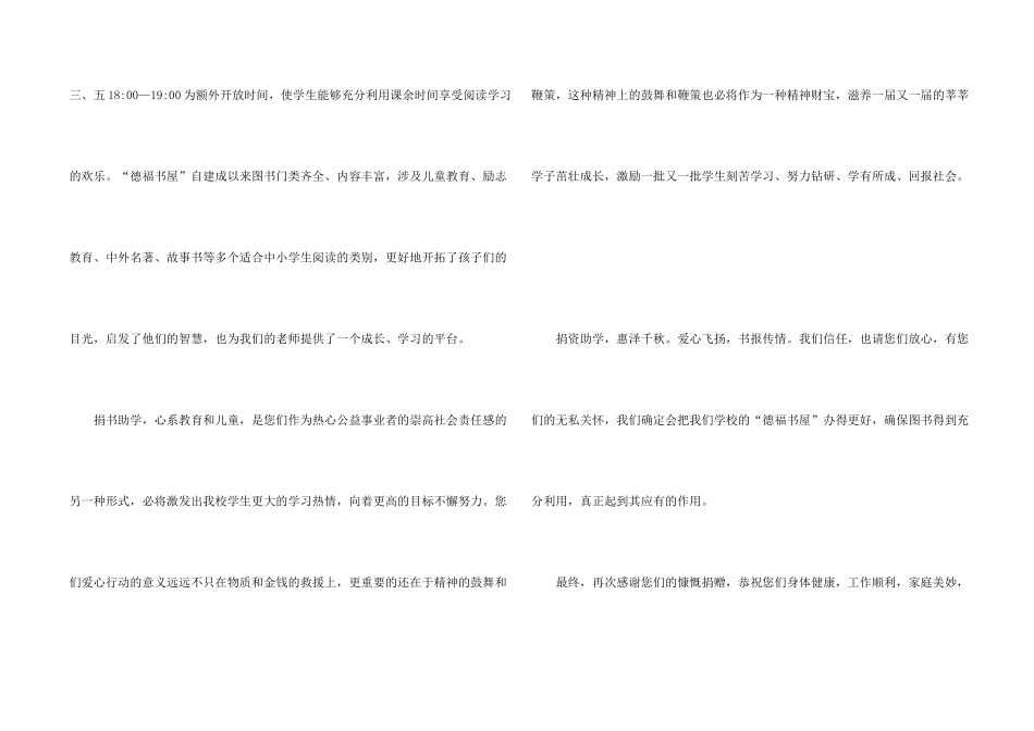 学校感谢信锦集9篇_第2页
