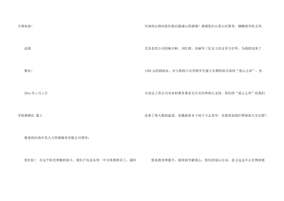 学校感谢信锦集9篇_第3页