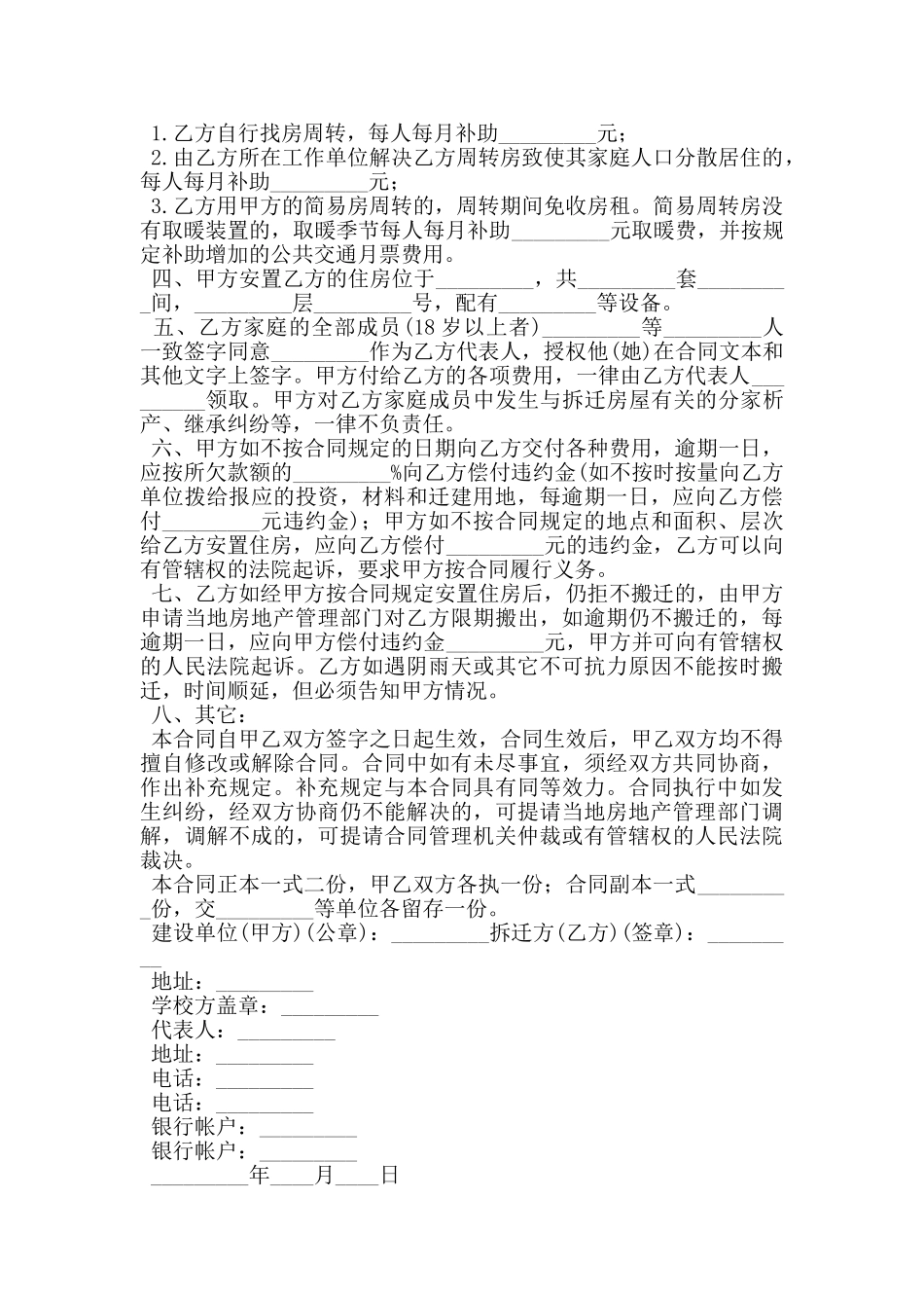 学校房屋拆迁协议书_第2页