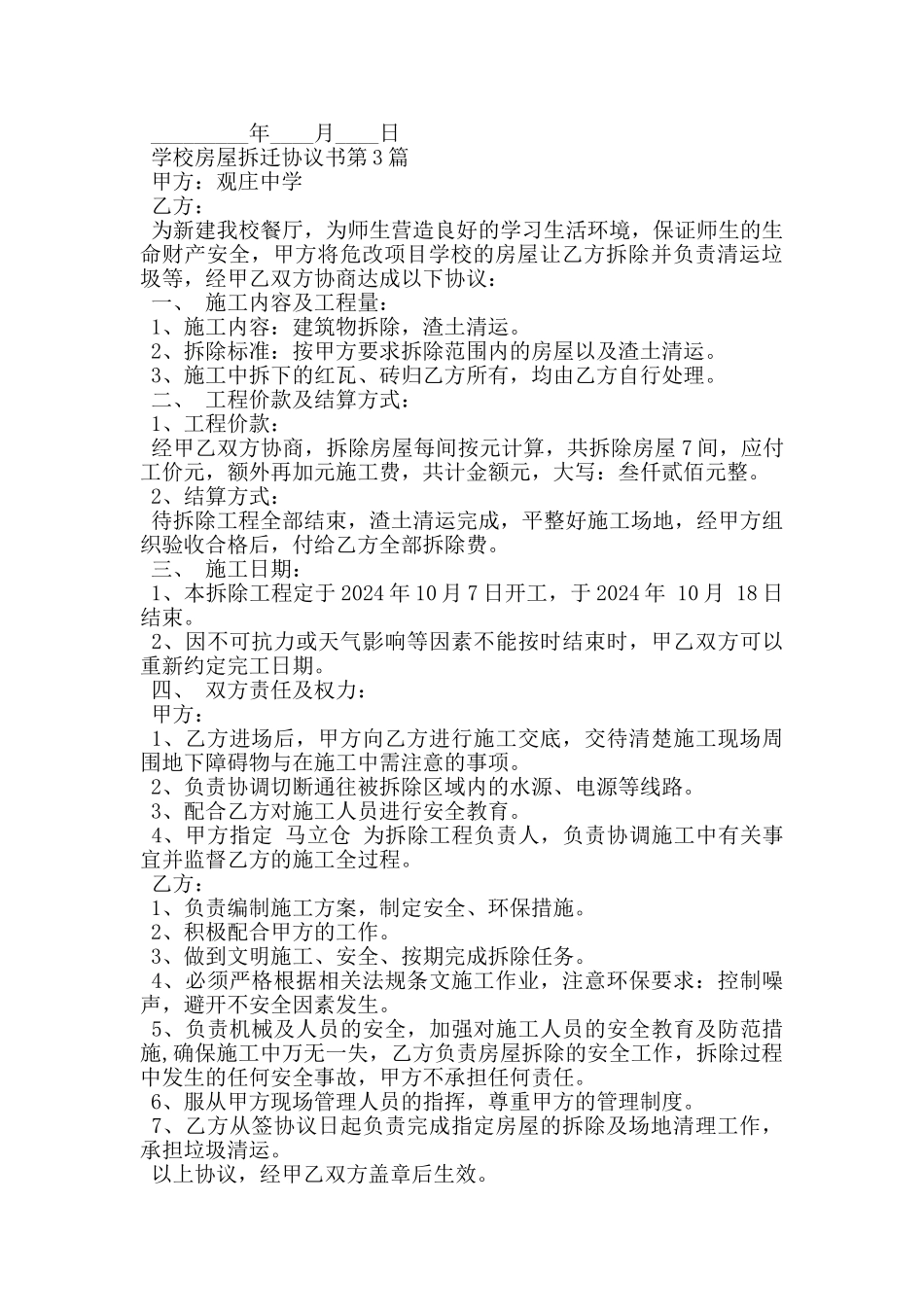 学校房屋拆迁协议书_第3页