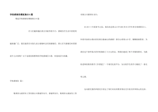 学校感谢信模板集合6篇