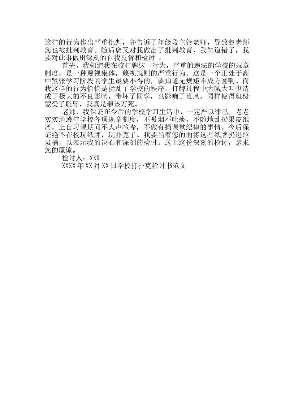 学校打扑克检讨书范文_第2页