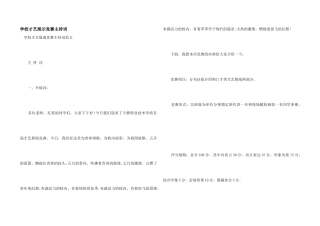 学校才艺展示比赛主持词