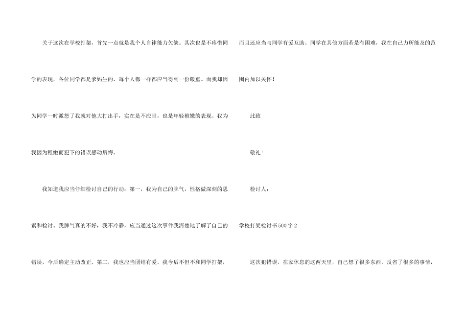 学校打架检讨书500字4篇_第2页