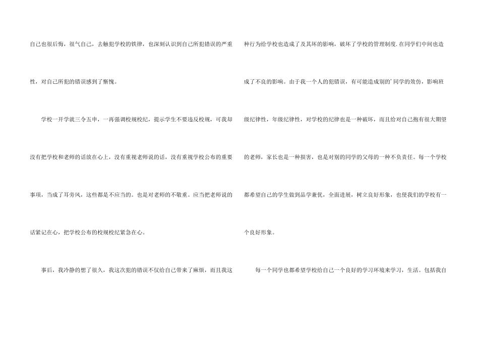 学校打架检讨书500字4篇_第3页