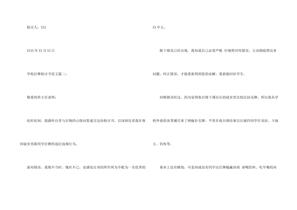 学校打牌检讨书_第2页