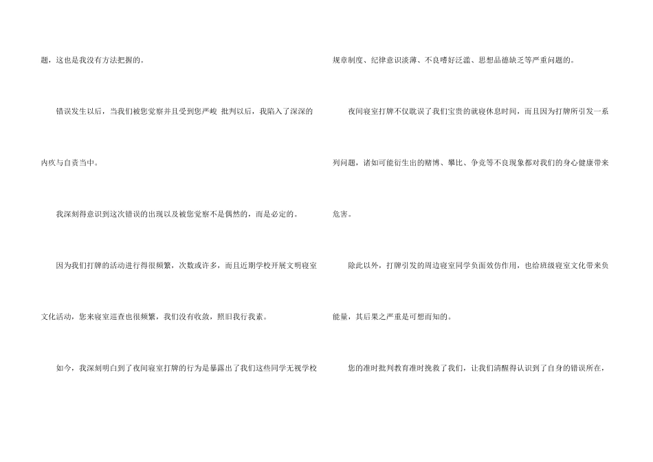 学校打牌检讨书_第3页