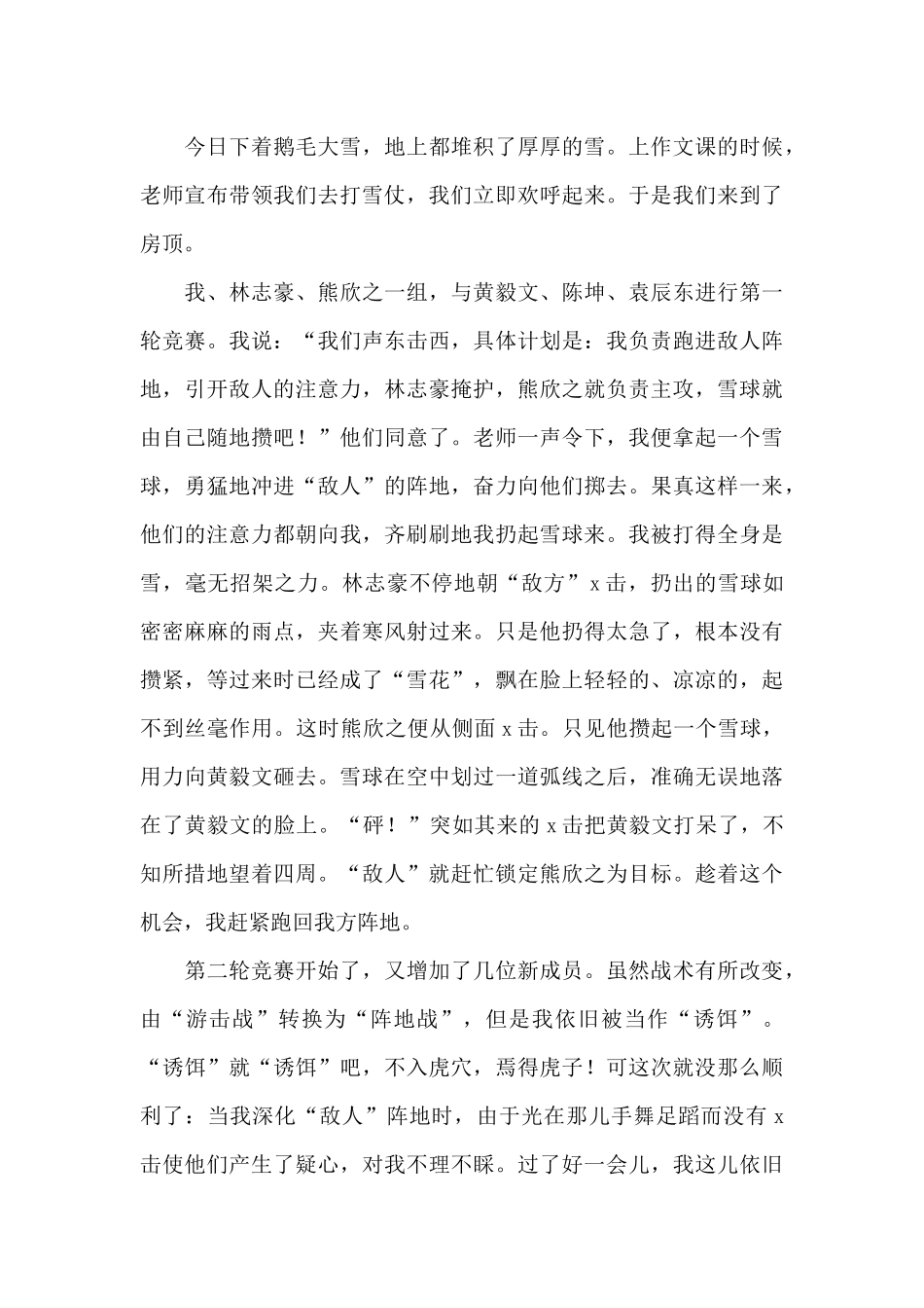 学校打雪仗作文_第3页