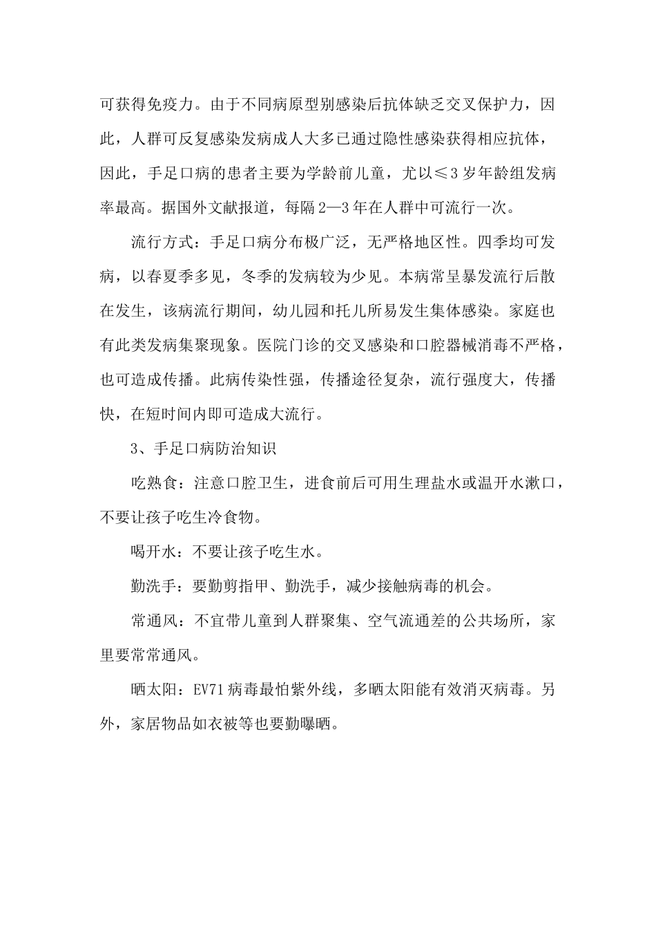 学校手足口病预防知识_第2页